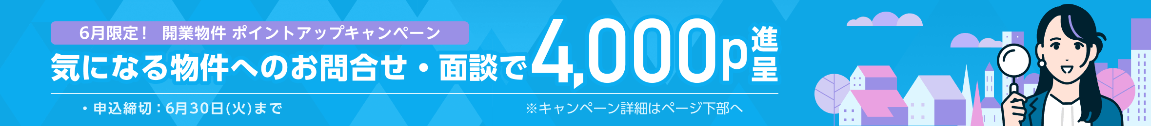 キャンペーン