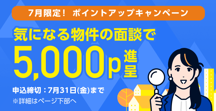 キャンペーン