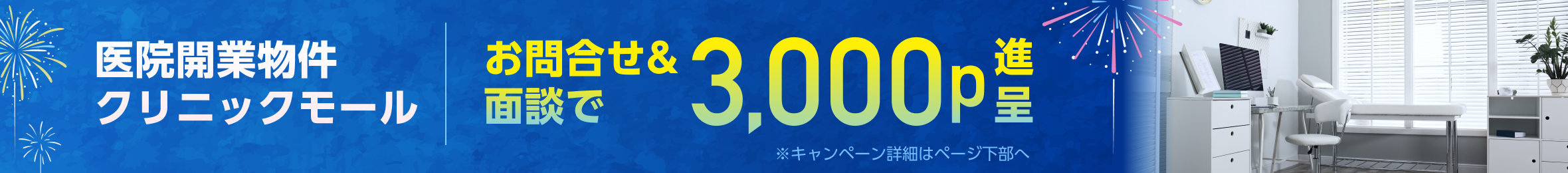 キャンペーン