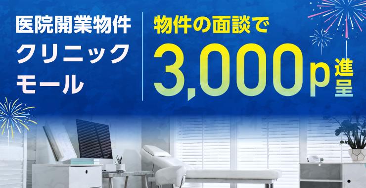 キャンペーン
