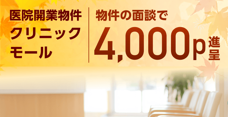 キャンペーン