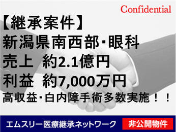 開業物件 新潟県南西部 眼科 高収益 手術設備 検査設備完備 継承 M3 Com 開業 経営