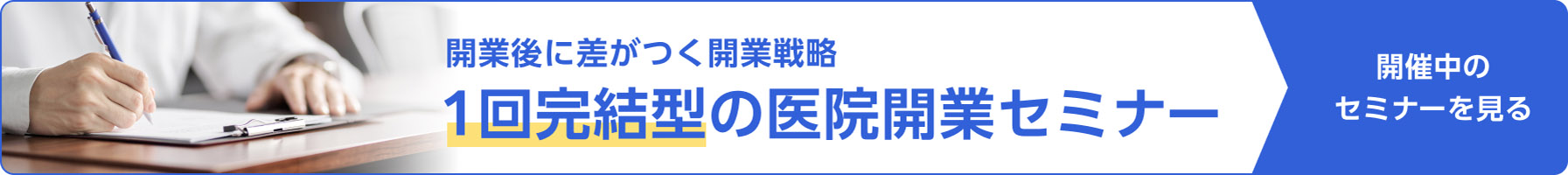 開催中のセミナーを見る