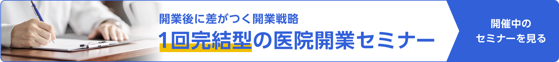 開催中のセミナーを見る